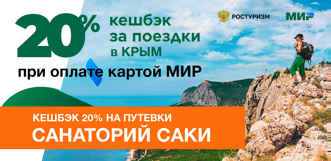 Какую карту мир лучше выбрать для кэш бэка путешествий по россии